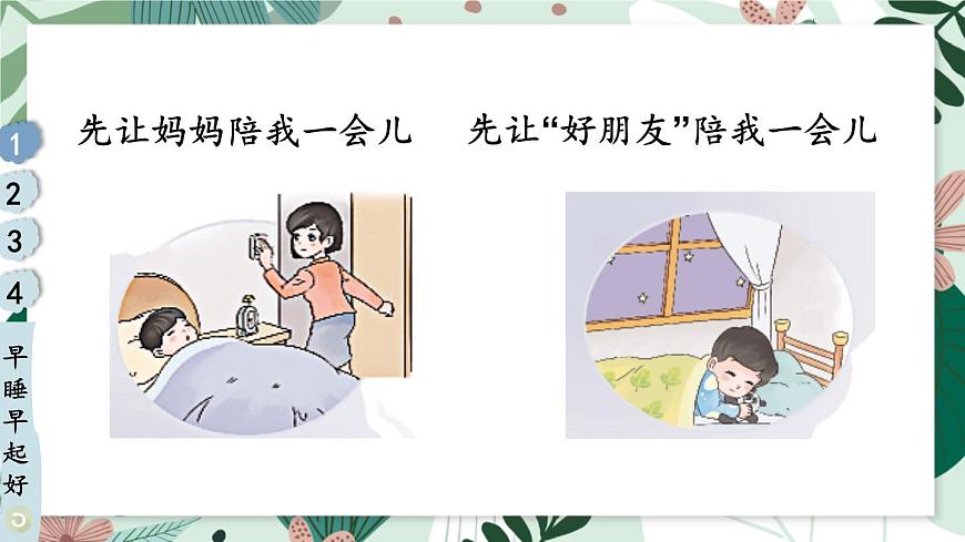 9 作息有規(guī)律第7頁(yè)