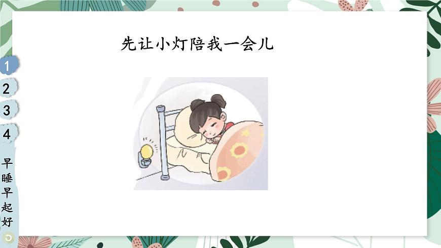 9 作息有規(guī)律第8頁(yè)