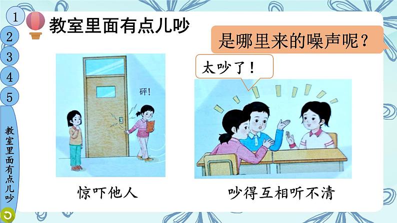 13 我们小点儿声(课件)2024-2025学年统编版道德与法治一年级上册第3页