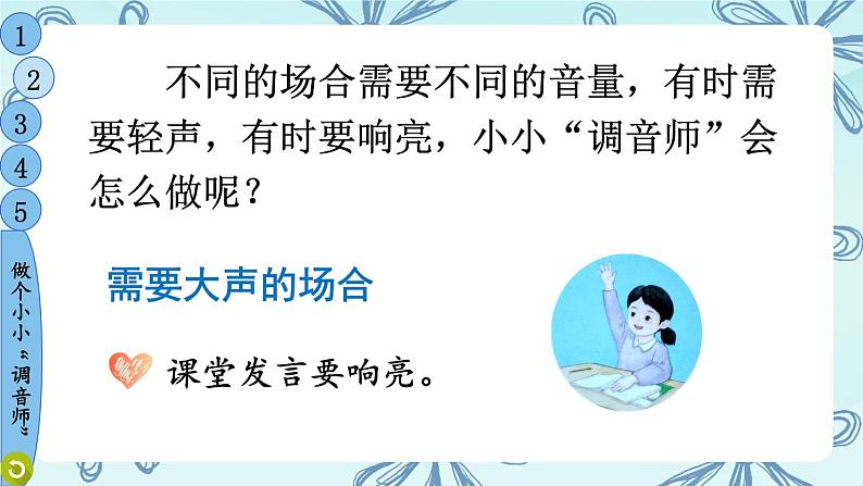 13 我们小点儿声(课件)2024-2025学年统编版道德与法治一年级上册第7页