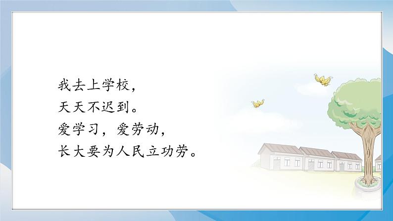 (2024)统编版道德与法治一年级上册(1)开开心心上学去PPT课件05