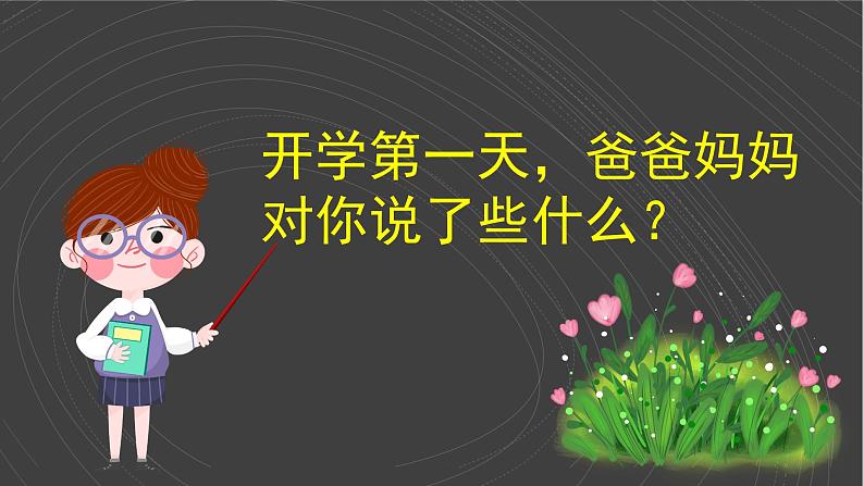 (2024)统编版道德与法治一年级上册(1)开开心心上学去PPT课件07