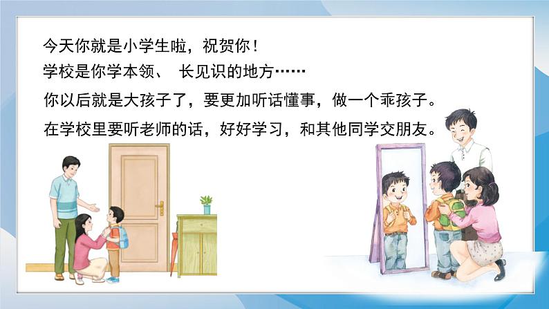 (2024)统编版道德与法治一年级上册(1)开开心心上学去PPT课件08