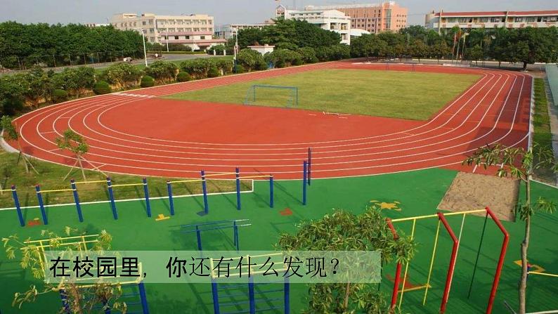 (2024)统编版道德与法治一年级上册(3)这是我们的校园PPT课件04