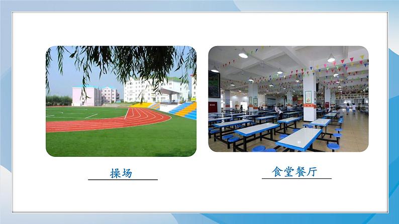 (2024)统编版道德与法治一年级上册(3)这是我们的校园PPT课件05