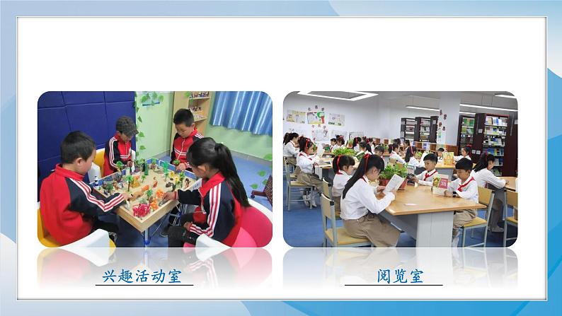 (2024)统编版道德与法治一年级上册(3)这是我们的校园PPT课件06