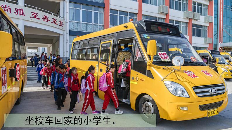 (2024)统编版道德与法治一年级上册(4)平平安安回家来PPT课件06