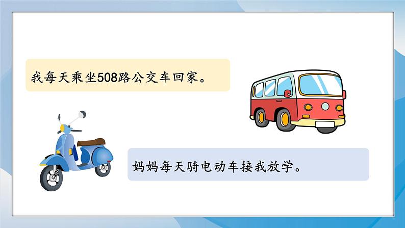 (2024)统编版道德与法治一年级上册(4)平平安安回家来PPT课件08