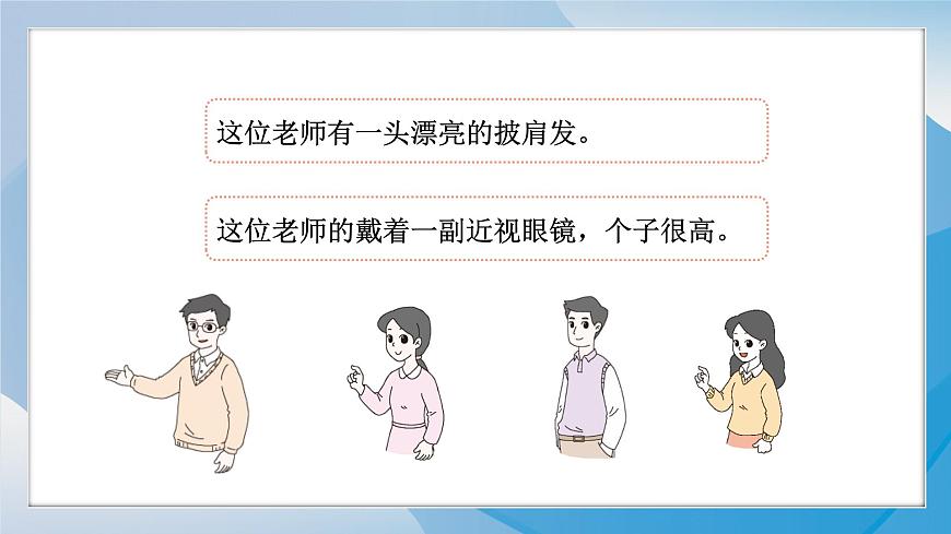 （2024）統(tǒng)編版道德與法治一年級上冊（5）老師您好PPT課件第6頁
