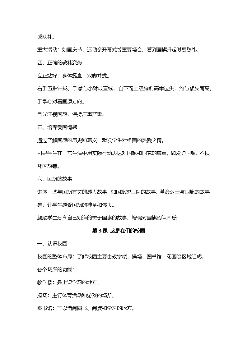 2024新版一年级道德与法治上册知识点总结03