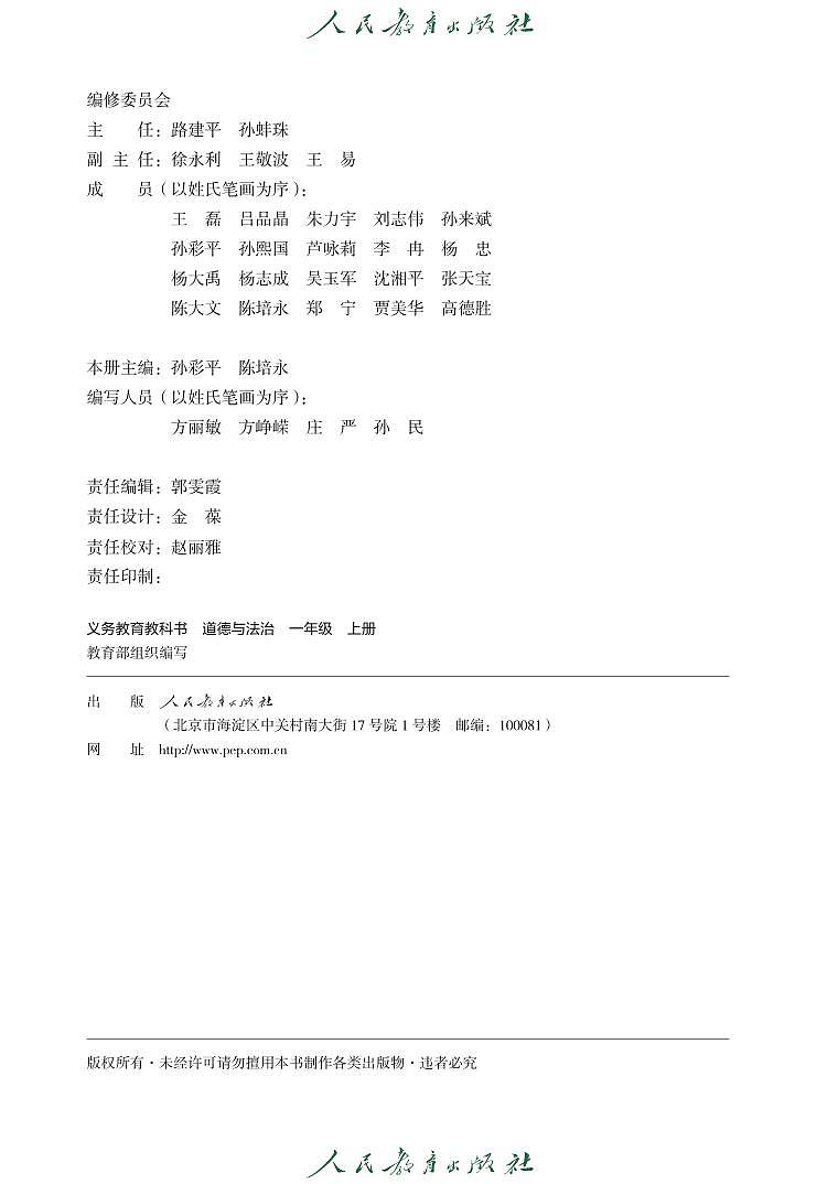 新部编版道德与法治一年级上册电子课本03
