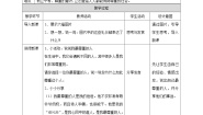 统编版（2024）六年级下册第一单元 完善自我 健康成长1 学会尊重一等奖教案