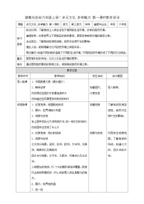 统编版（2024）六年级下册7 多元文化 多样魅力精品教学设计