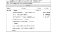 小学政治 (道德与法治)统编版（2024）六年级上册1 感受生活中的法律公开课教案