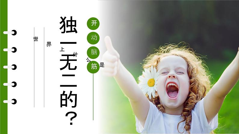 部编版六年级道德与法治上册第3课《公民意味着什么》优质课件(第2课时)第2页