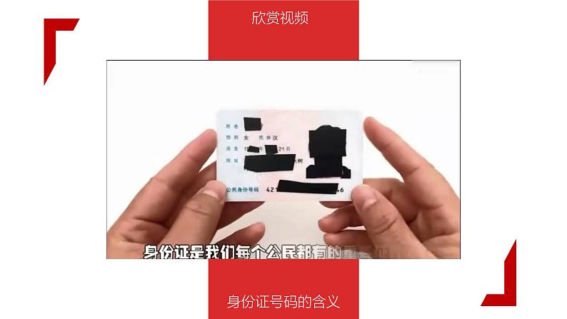 部编版六年级道德与法治上册第3课《公民意味着什么》优质课件(第2课时)第7页