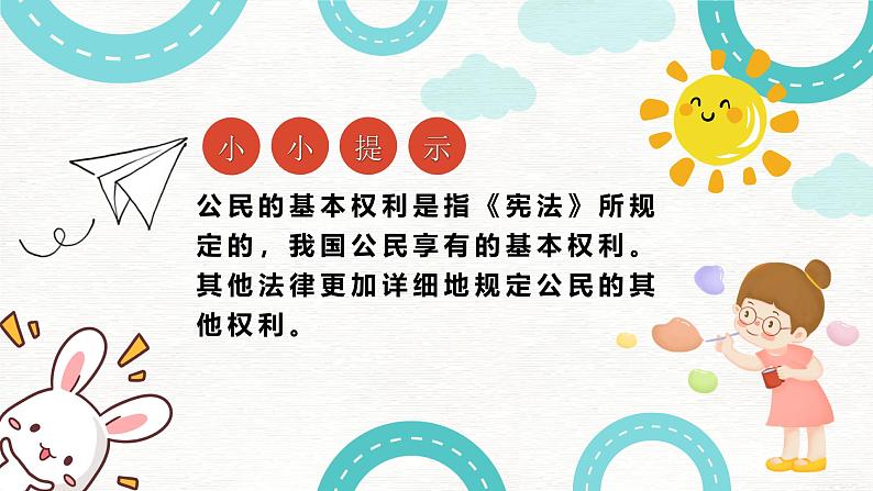 部编版六年级道德与法治上册第4课《公民的基本权利和义务》优质课件(第1课时)06
