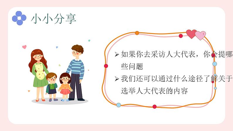 部编版六年级道德与法治上册第6课《人大代表为人民》优质课件(第1课时)第5页