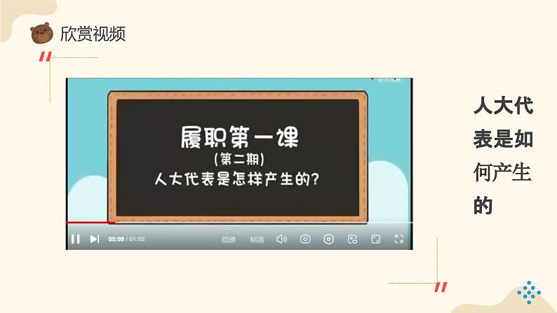 部编版六年级道德与法治上册第6课《人大代表为人民》优质课件(第1课时)第8页
