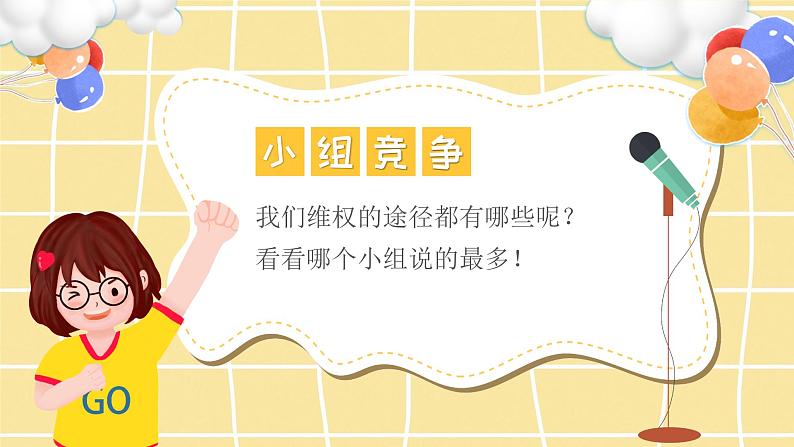 部编版六年级道德与法治上册第9课《知法守法 依法维权》优质课件(第3课时)第6页