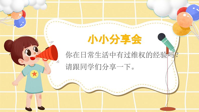 部编版六年级道德与法治上册第9课《知法守法 依法维权》优质课件(第3课时)第8页
