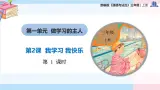 部编版（2024）三年级道德与法治上册第2课《我学习 我快乐》教学课件