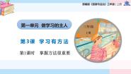 统编版（2024）三年级上册（2024）3 学习有方法公开课教学课件ppt