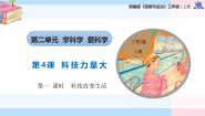 统编版（2024）三年级上册（2024）4 科技力量大精品教学ppt课件