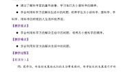 三年级上册（2024）6 争做未来科学家优秀教案及反思