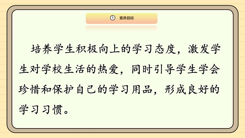 【统编版】一上道法 1.《开开心心上学去》第2课时 课件+教案+素材03
