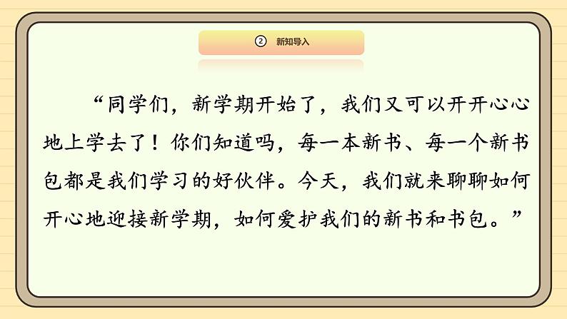 【统编版】一上道法 1.《开开心心上学去》第2课时 课件+教案+素材04