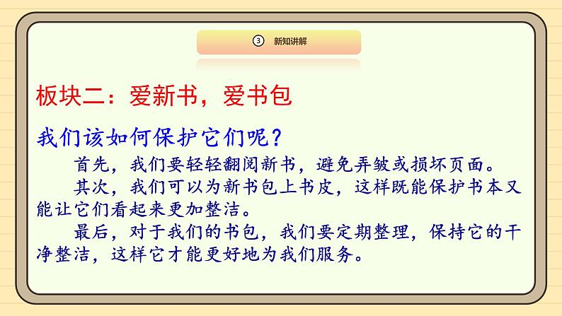【统编版】一上道法 1.《开开心心上学去》第2课时 课件+教案+素材05