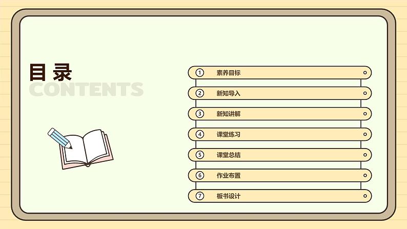 【统编版】一上道法 9.《作息有规律》第1课时 教案 课件 素材02