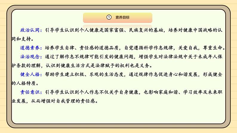 【统编版】一上道法 9.《作息有规律》第1课时 教案 课件 素材03