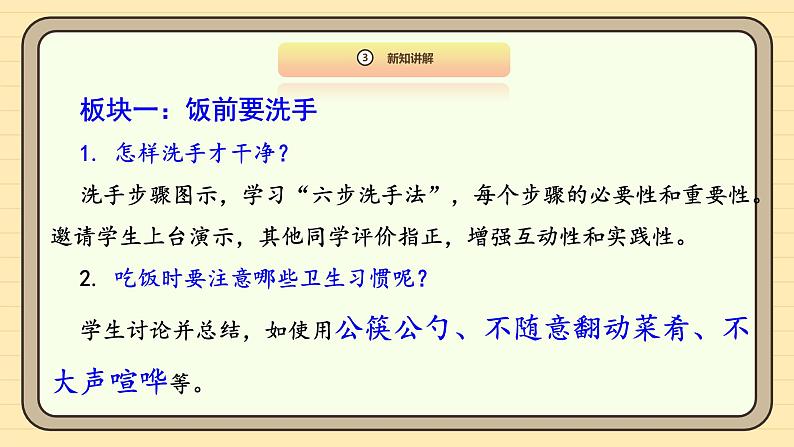 【统编版】一上道法 10.《吃饭有讲究》第1课时 教案 课件 素材07