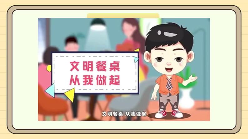 【统编版】一上道法 10.《吃饭有讲究》第2课时 教案 课件 素材04