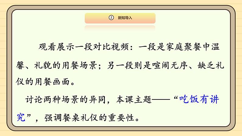 【统编版】一上道法 10.《吃饭有讲究》第2课时 教案 课件 素材05