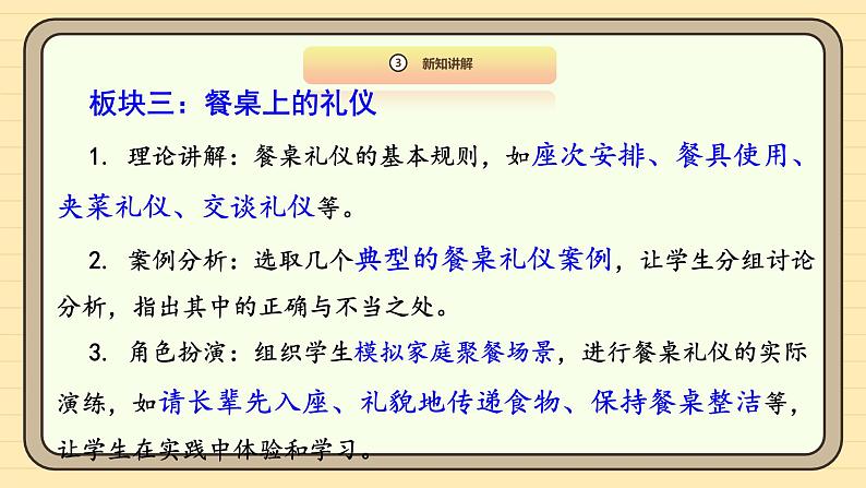 【统编版】一上道法 10.《吃饭有讲究》第2课时 教案 课件 素材07