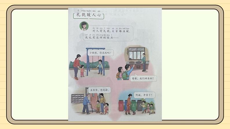 11.《对人有礼貌》第1课时 课件第6页