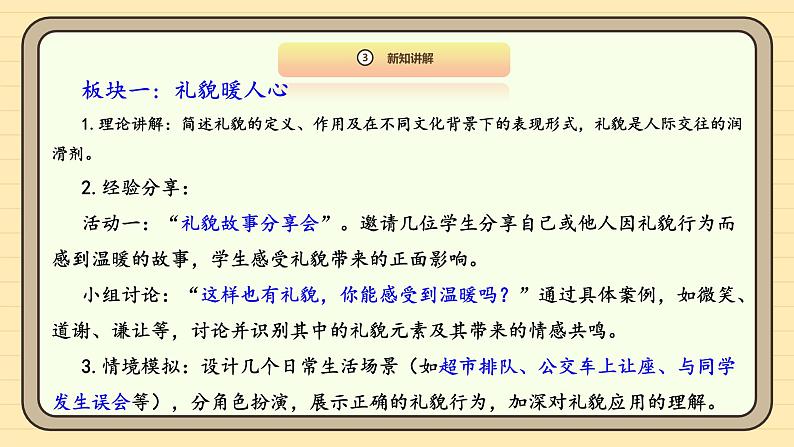 11.《对人有礼貌》第1课时 课件第7页