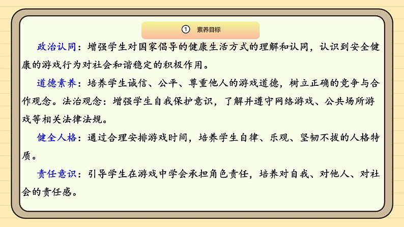 【统编版】一上道法 12.《玩也有学问》第1课时 教案 课件 素材03