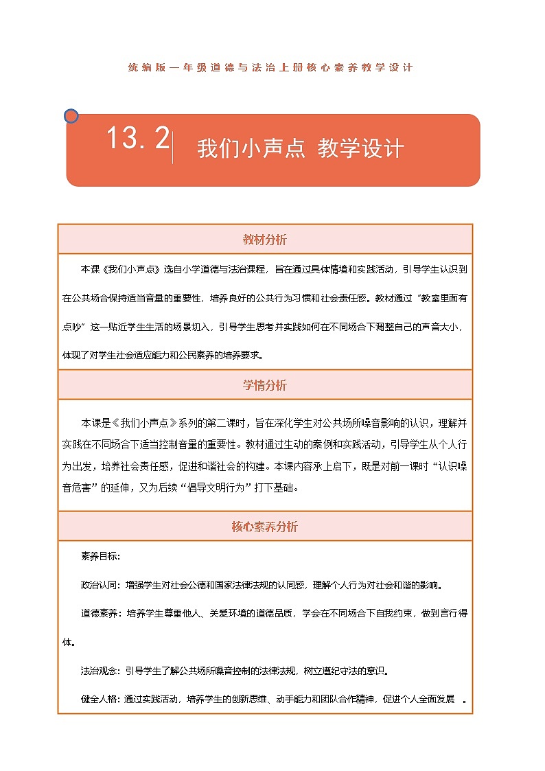 13.《我们小声点》第2课时 教案第1页