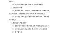 小学政治 (道德与法治)统编版（2024）六年级上册1 感受生活中的法律教学设计