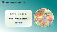 统编版（2024）四年级上册4 少让父母为我操心优质课教学ppt课件