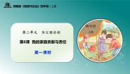 小学政治 (道德与法治)统编版（2024）四年级上册6 我的家庭贡献与责任完美版教学ppt课件