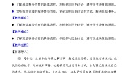 小学政治 (道德与法治)统编版（2024）五年级上册5 协商决定班级事务优秀教案