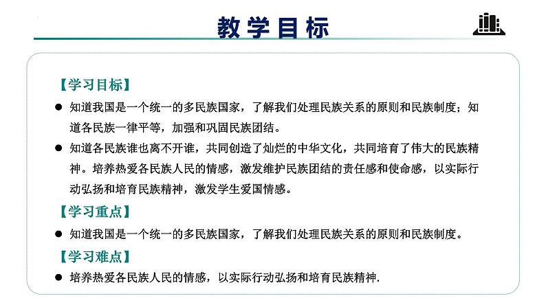 部编版五年级道德与法治上册第7课《中华民族一家亲》教学课件第2页