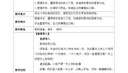 政治 (道德与法治)一年级上册1 开开心心上学去教案
