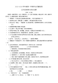 山东省潍坊市坊子区2023-2024学年五年级上学期期末考试道德与法治试题