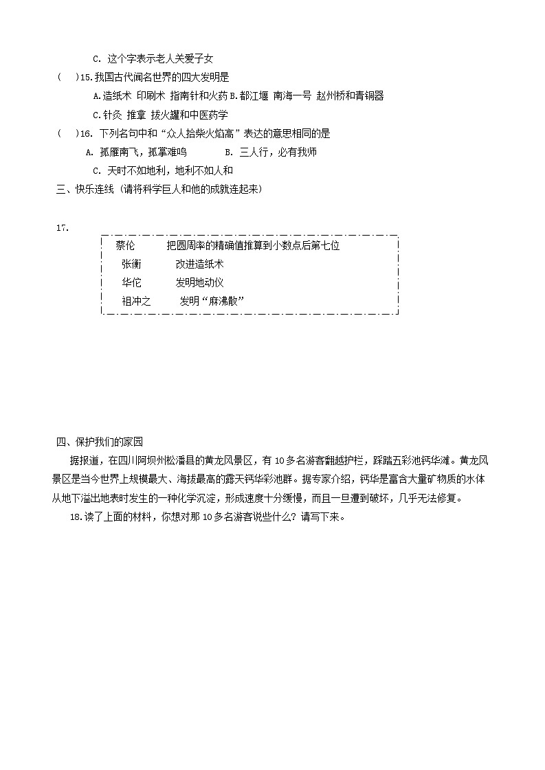 山东省潍坊市坊子区2023-2024学年五年级上学期期末考试道德与法治试题02
